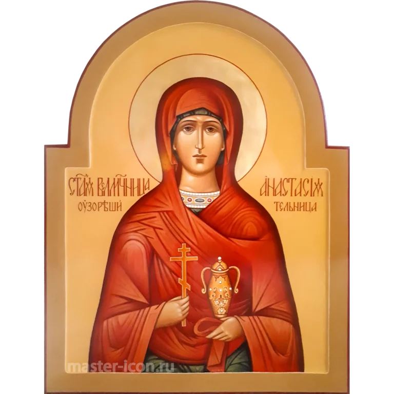 Икона Анастасии Узорешительницы